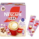 ネスカフェ ふわラテ ほっこりカフェインレス 20P(6.6g/P),箱,スティック コーヒー,カフェラテ,個包装