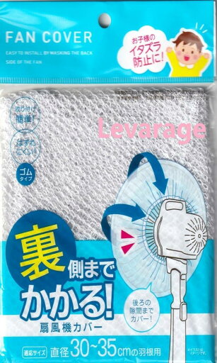 スルガ(株) 扇風機カバー 裏までかかる 直径30~35cm スルガ(株) 扇風機カバー 裏までかかる 直径30~35cm