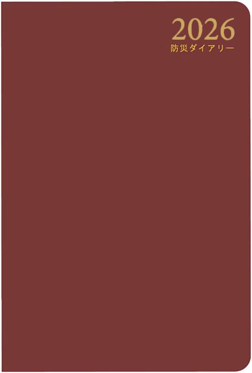 防災ダイアリー2026