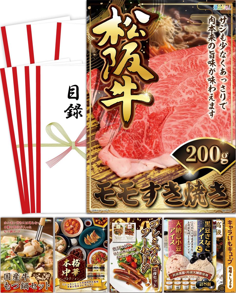 忘年会 新年会 景品 セット 7点 (松阪牛 もつ鍋 中華 アイス など) 目録 パネル 二次会/ビンゴ/ゴルフ コンペ 景品ゲッチュ