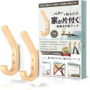 Uniseed 壁掛けフック 【ペタッと貼るだけ】 粘着式 壁に穴をあけない 木製 無垢 ランドセル コート バッグ インテリアコーディネータ監修 2個セット ...