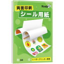 Koala 両面印刷 写真シール用紙 ラベルシール A4 レー ザープリンター専用 ラベル 宛名シール用紙 手作りステッカー用紙 ノーカット 貼れる 20枚入り...