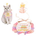 YBGGJO 誕生日帽子 犬 猫 2点セット よだれタオル HAPPY BIRTHDAY バースデー よだれかけ バンダナ 蝶ネクタイ 調節可能 柔らか 飾り付...