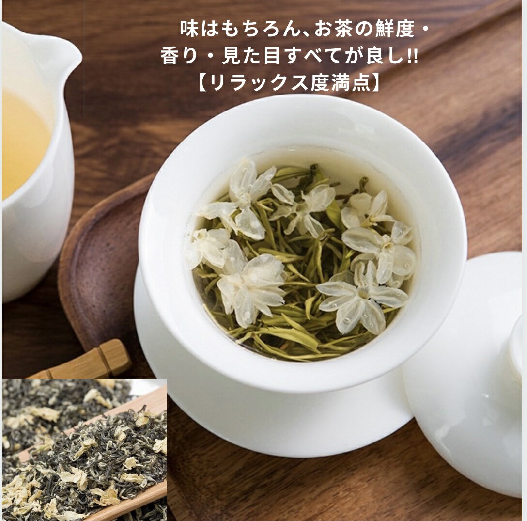 新商品 2023年度新茶 高級ジャスミン茶10...の紹介画像2