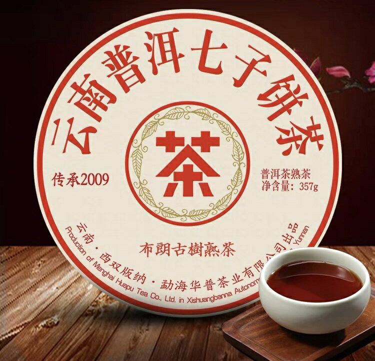 雲南省プーアル茶　熟茶　茶餅357g　茶葉　中国茶 1