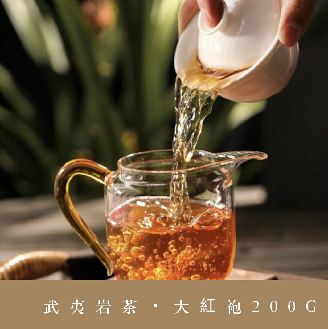 中国茶 ウーロン 茶烏龍茶 岩茶 大紅袍200gお茶 茶葉 1