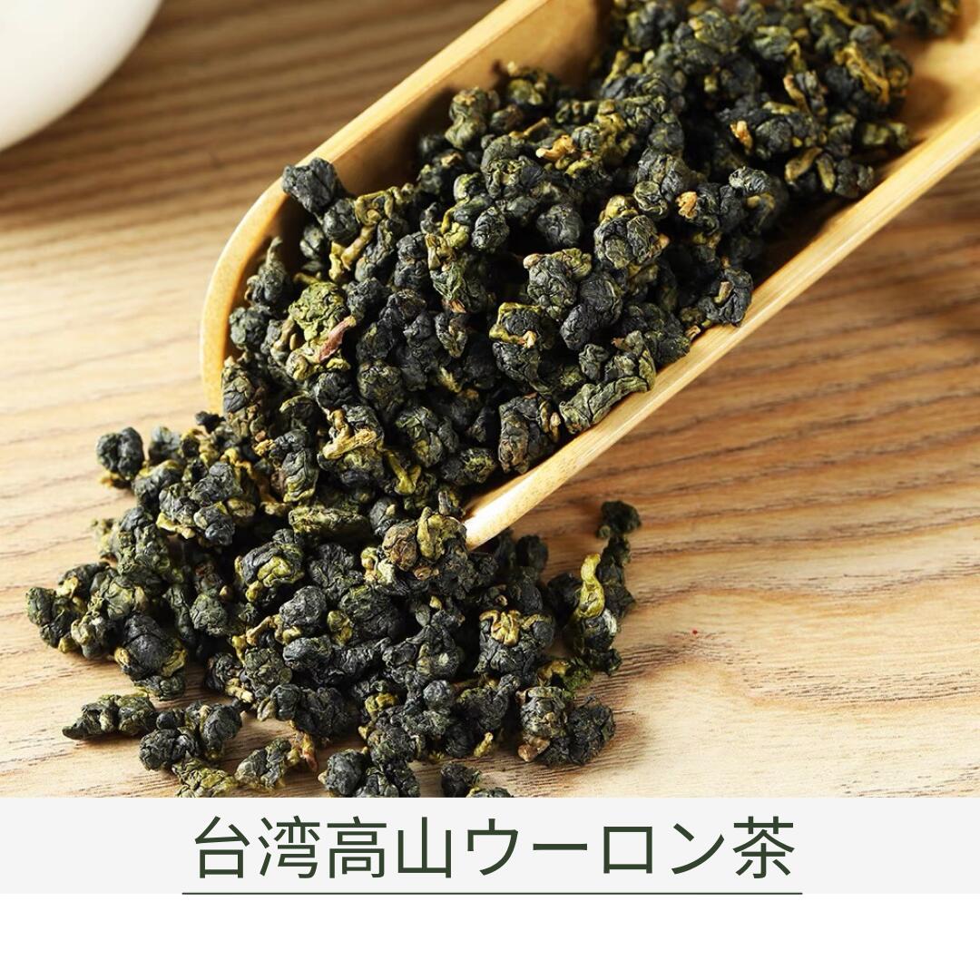 【新商品】台湾高山ウーロン茶「清香型」100g　烏龍茶　高山茶　中国茶　台湾茶　お茶　茶葉　お土産　送料無料