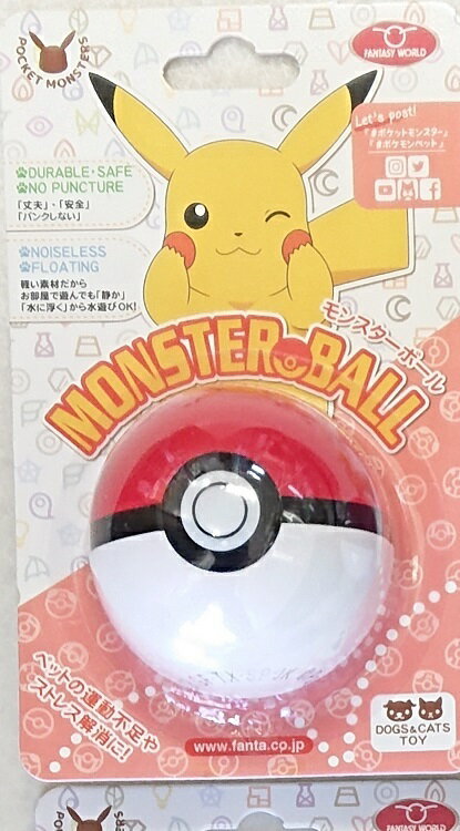 FW　ポケモン　モンスターボール　ペット用玩具　ノーパンク　ボール　ファンタジーワールド　おもちゃ