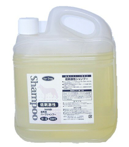 自然派ペット用シャンプー　低刺激種用　4000ml　【　送料無料　】ナンビ美容ケミカル