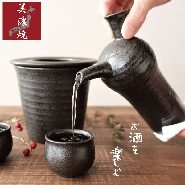 酒器セット 美濃焼 酒器セット 熱燗 冷酒 徳利 ぐい呑み おちょこ セット 蓋付き酒燗器 おしゃれ 保温器 とっくり 温燗 日本酒 1.6合 日本製 陶器 ブラック 黒 専用箱 プレゼント ギフト 贈り物