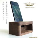 ウォールナット 木製 スマホスピーカー 置くだけ 電源不要 ウッド iPhone アンドロイド スマートフォン スマホスタンド 音楽を聴く おしゃれ ギフト 贈...