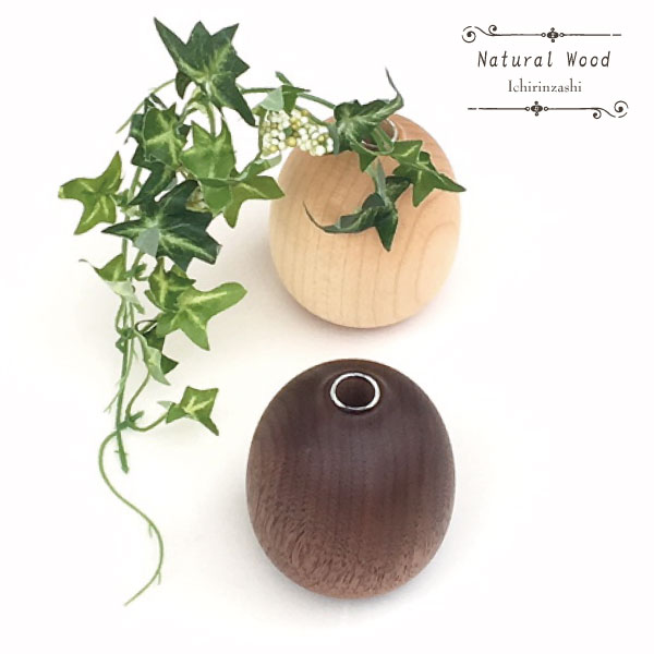 一輪挿し おしゃれ 木製 日本製 かわいい ガラス 花瓶 花器 ウォルナット メープル ナチュラルウッド 北欧 インテリア フラワースタンド 造花 贈り物 ギフト プレゼント 丸い 木の一輪挿し