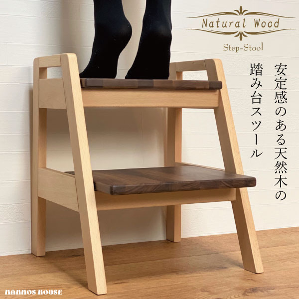 楽天市場】ステップスツール 木製の通販 楽天市場】ステップスツール 木製の通販