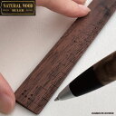 定規 ものさし 木製 おしゃれ 日本製 スケール 文房具 ウォルナット 15cm 高級感 ウォールナット 桜 メープル かっこいい 本物志向 プレゼント 贈り物...