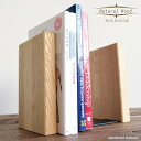 木製 ブックエンド 本立て おしゃれ 天然木 シンプル 無垢 ナチュラルウッド 北欧 インテリア デザイン オイル仕上げ ブックスタンド CD DVD 立て モ...