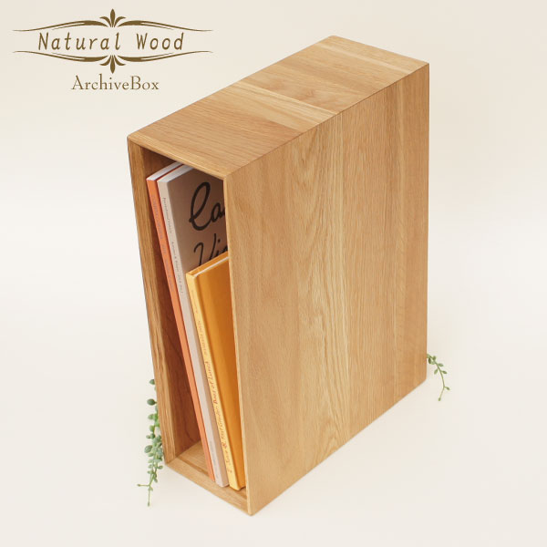 木製 アーカイブボックス 本立て A4 北欧風 ファイルボックス 天然木 おしゃれ 無垢 オーク ナラ材 書類立て ブックスタンド 縦置き 横置き ブックエンド...