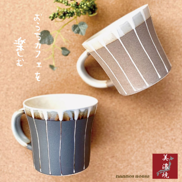 マグカップ レディース 美濃焼 マグカップ おしゃれ 北欧風 カフェ 上品 コーヒーカップ 陶器 かわいい 日本製 大きい 300ml 素焼き コップ 贈り物 プレゼント ギフト お洒落 ショップ ブラウン 茶色 ベージュ グレー 人気 おすすめ