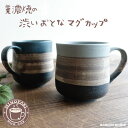 大人かっこいい 美濃焼 マグカップ おしゃれ カフェ 渋い デザイン 大きな コーヒーカップ 陶器 かわいい 日本製 300ml 素焼き 焼き物 コップ 青 ブルー 灰色 グレー 北欧風 大きい