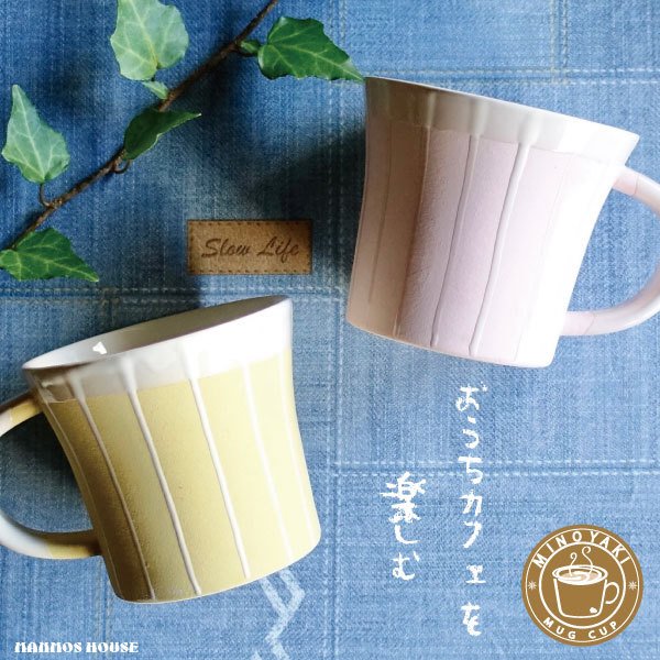 楽天市場】黄色 マグカップ(地域ブランド(陶磁器)美濃焼)の通販 楽天市場】黄色 マグカップ(地域ブランド(陶磁器)美濃焼)の通販