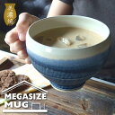 メガサイズ マグカップ 美濃焼 カフェオレボウル 持ち手付き丼ぶり どんぶり おしゃれ 特大 スープカップ コップ 大きい デカマグ カップ 取っ手付き かわいい 日本製 陶器 大きなカップ ブルー