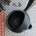 蓋なし 急須 おしゃれ 常滑焼 お茶が美味しくなる 日本製 ティーポット 陶器 きゅうす 上品 おすすめ 手軽 簡単 便利 丸い 茶こし付き 茶器 ブラック 黒...