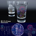 冷感花火 丸モ高木陶器 グラス 天開 ペアセット 正規品 温度で変化 はなび ガラス 酒器 おしゃれ 花火酒 日本酒 カップ ぐい呑み 冷酒 ショットグラス 日...