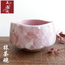 美濃焼 ピンク 抹茶碗 おしゃれ 和食器 桃色 かわいい 茶器 お茶碗 ちゃわん 茶道 お茶会 練習 おすすめ 陶器 焼物 ギフト 贈り物 プレゼント 花柄 女...