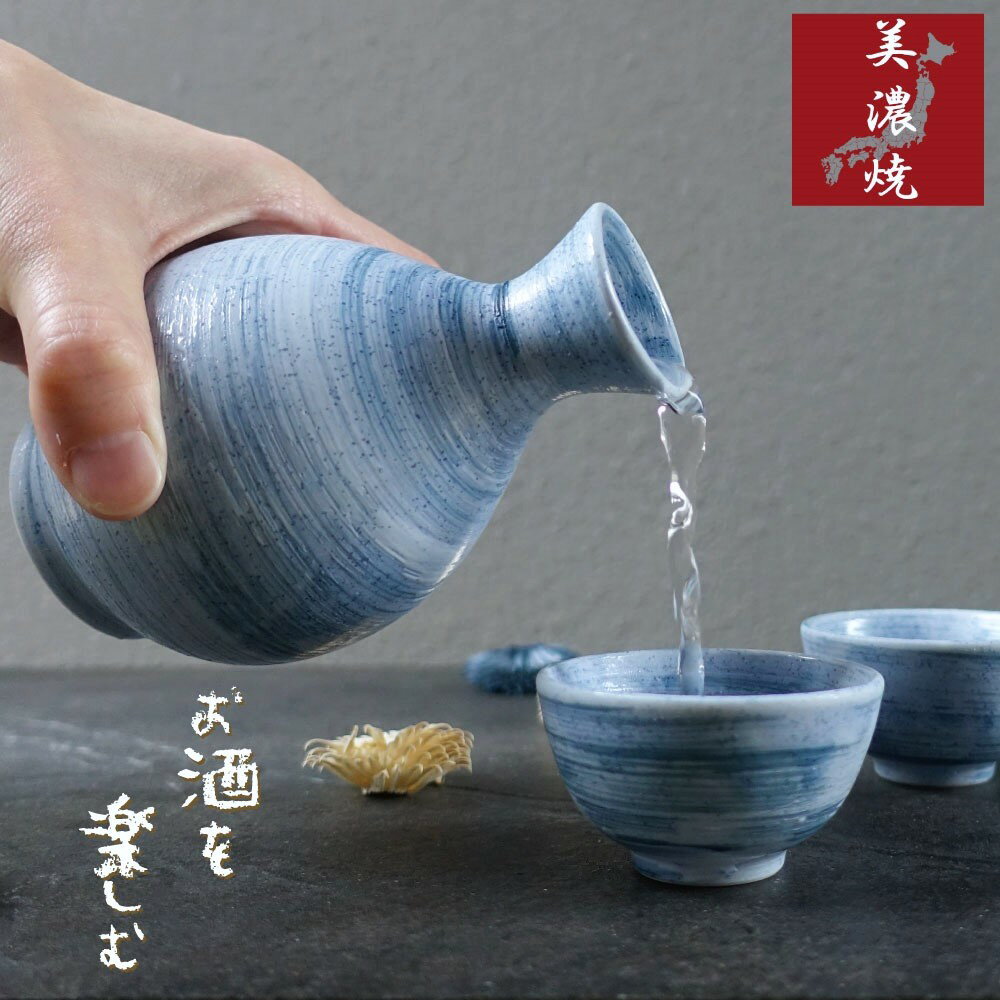 酒器セット 美濃焼 花いろは 酒器セット おしゃれ 徳利 おちょこ セット 盃 とっくり 冷酒 日本酒 ブルー 青 粉引き ホワイト 白 日本製 ぐい呑み お猪口 陶器 上品 ギフト 贈り物 プレゼント