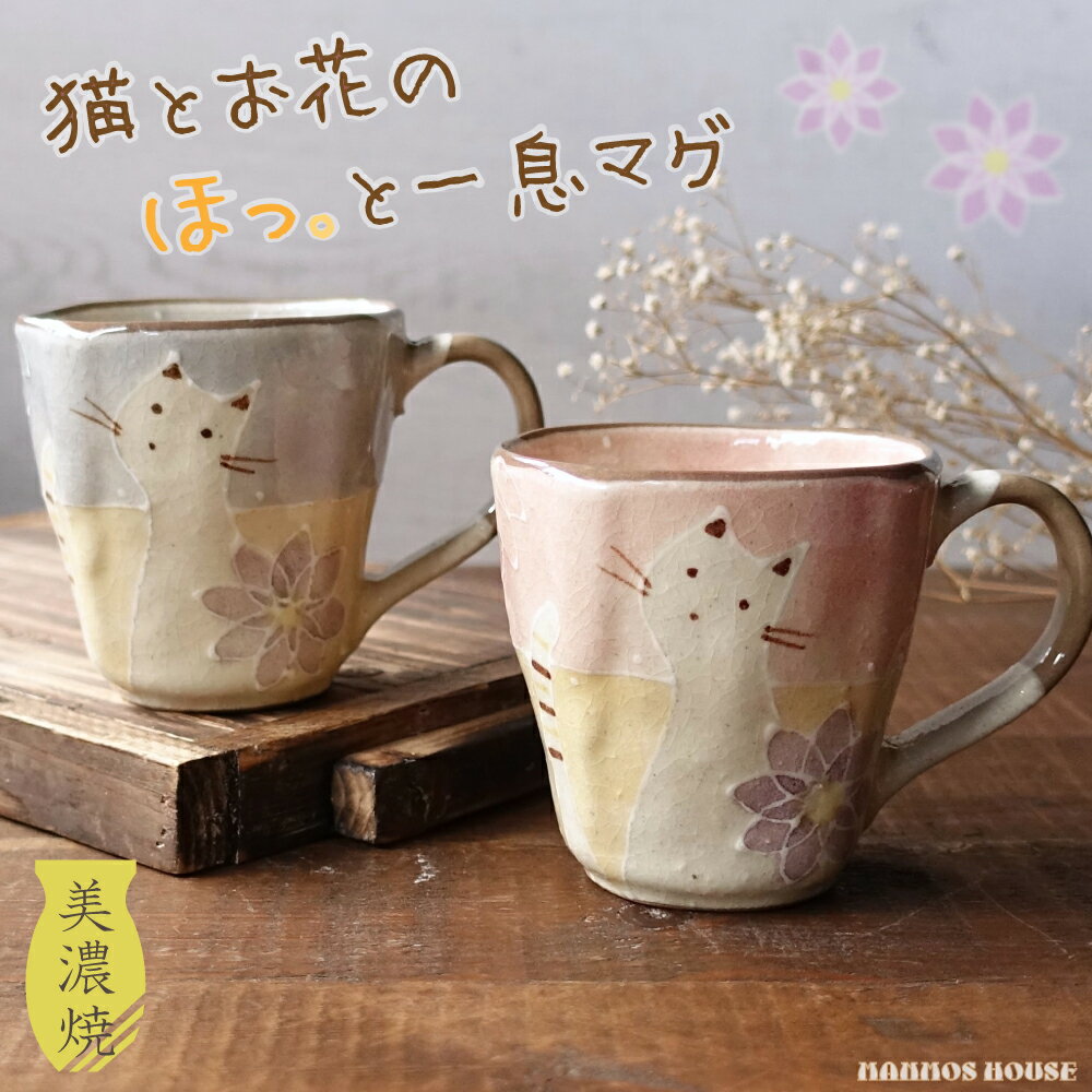 楽天市場】マグカップ 猫の絵の通販 楽天市場】マグカップ 猫の絵の通販