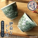 湯呑み 2個セット 美濃焼 ゆのみ ペア セット 湯飲み 日本製 フリーカップ 陶器 おしゃれ 煎茶 グリーン 緑 そばちょこ 焼酎 お酒 ぐい呑み コップ カ...