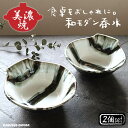 呑水 2個セット 美濃焼 おしゃれ 和モダン 縞模様 お鍋 取り皿 ペア 黒縞 とんすい 小分け皿 持ち手付き 取っ手付き 天つゆ 小皿 小鉢 日本製 かわいい...