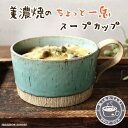 スープカップ 美濃焼 メガマグ 大きい マグカップ 北欧 マルチカップ おしゃれ 日本製 シリアル サラダボール 丸い ボウル コップ カフェ風 ターコイズ かわいい ギフト 贈り物 プレゼント