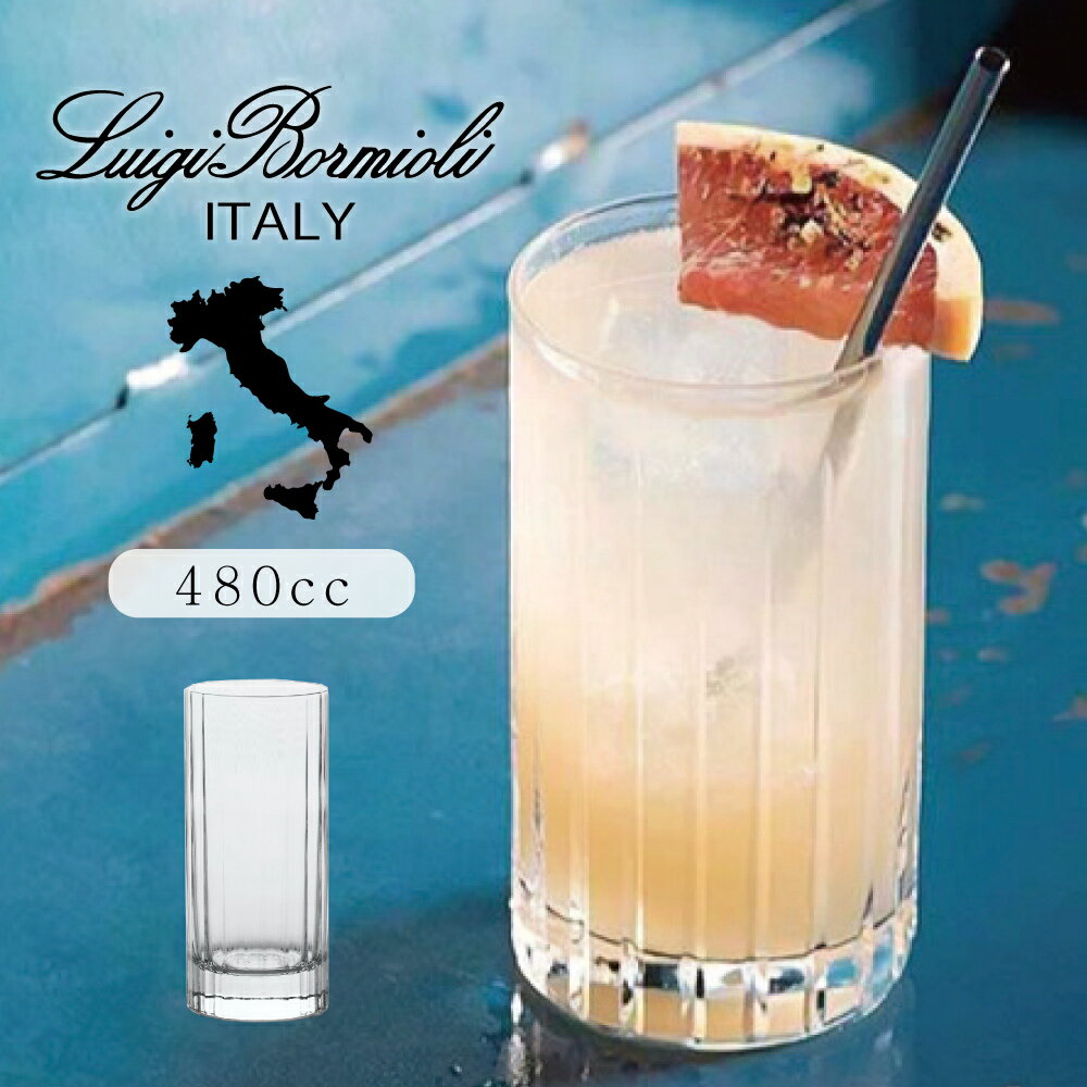 イタリア製 ハイボールグラス おしゃれ Luigi Bormioli ルイジ ボルミオリ バッハ ビバレッジ 酎ハイ レモンサワー 焼酎 カクテル グラス お洒落 ビールグラス タンブラー バー ラウンジ デザイン コップ クリスタル