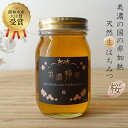 農林水産大臣賞受賞 はちみつ 美濃蜂蜜 600g 非加熱 国産 生 蜂蜜 さくら 桜 蜜 100% 純粋 日本製 たっぷり 大きいサイズ 自然養蜂 天然 酵素 ...