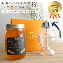 美濃蜂蜜 ハニーディスペンサー付き ギフトセット 農林水産大臣賞受賞 はちみつ 600g 非加熱 国産 さくら 桜 生 蜂蜜 100% 純粋 日本製 自然養蜂 ...
