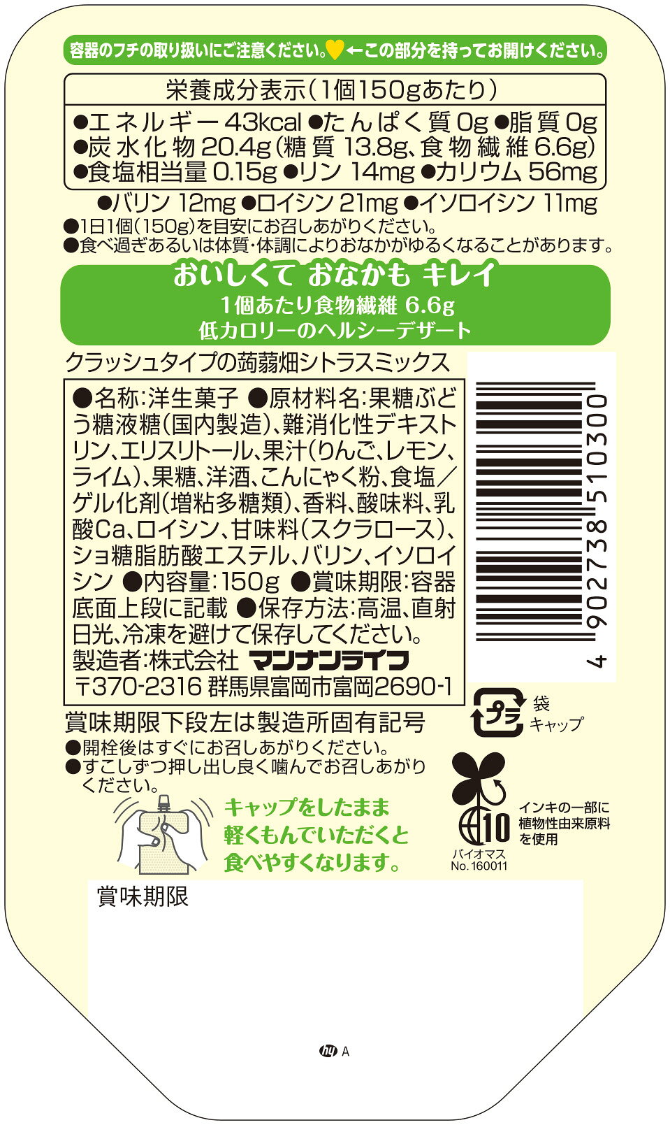 訳アリ アウトレット 5830→3800 数量限定 送料無料！【公式】クラッシュタイプの蒟蒻畑シトラスミックス 150g×30個 / マンナンライフ こんにゃくゼリー 蒟蒻ゼリー ゼリー飲料 お菓子 パウチ 食物繊維 健康 ダイエット 朝食 塩分補給 賞味期限2027年1月27日以降 商品画像2