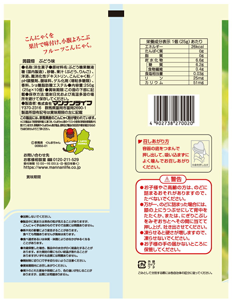 【公式】蒟蒻畑ぶどう味5袋＆蒟蒻畑シャインマスカット味5袋 / マンナンライフ こんにゃくゼリー ゼリー お菓子 スイーツ 食物繊維 低カロリー 健康 ダイエット ヘルシー mannanlife 朝食　夜食　おやつ　まとめ買い　※賞味期限バラつきあり mannanlife-10000185 マンナンライフ公式ショップ サンプル画像2
