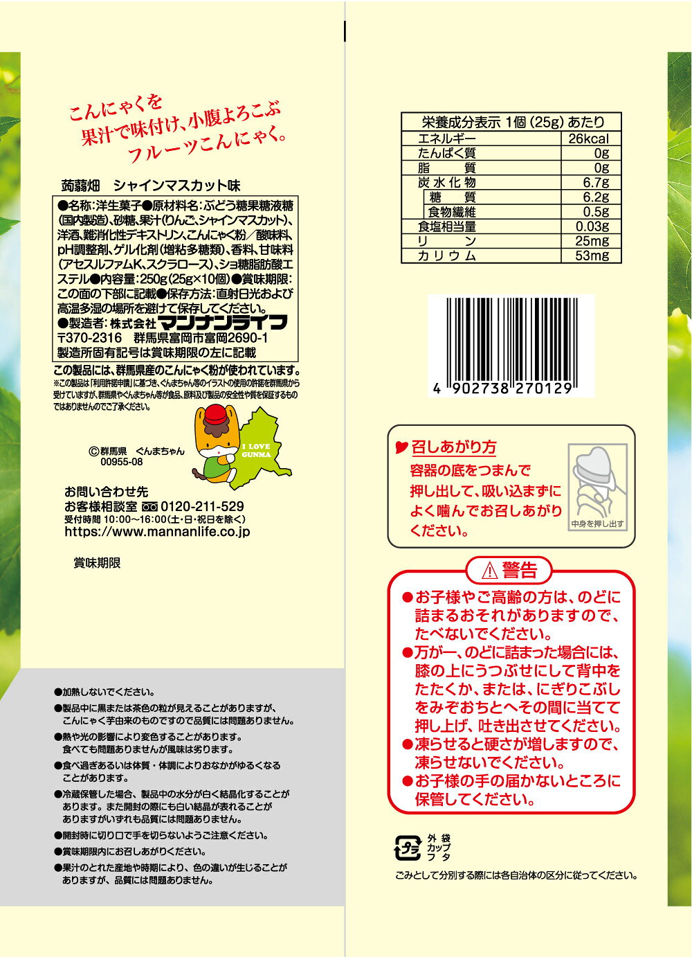 【公式】蒟蒻畑ぶどう味5袋＆蒟蒻畑シャインマスカット味5袋 / マンナンライフ こんにゃくゼリー ゼリー お菓子 スイーツ 食物繊維 低カロリー 健康 ダイエット ヘルシー mannanlife 朝食　夜食　おやつ　まとめ買い　※賞味期限バラつきあり mannanlife-10000185 マンナンライフ公式ショップ サンプル画像3