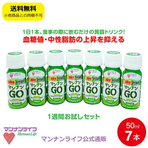 【公式】マンナンGO 白ぶどう味 50ml×7本【1週間お試しセット】