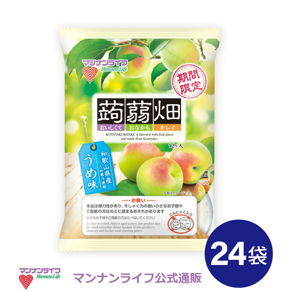 蒟蒻畑うめ味 24袋 / マンナンライフ こんにゃくゼリー お菓子 スイーツ 食物繊維 健康 ダイエット ヘルシー　mannanlife　季節限定商品