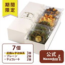 商品情報名称【冷凍便】7個入ギフトセット（春限定）原材料名【プレーン】小麦粉（国内製造）、乳等を主要材料とする食品、砂糖、卵、イースト、蜂蜜、食塩、香料、乳化剤【チョコレート】小麦粉（国内製造）、乳等を主要材料とする食品、砂糖、卵、準チョコレート、イースト、蜂蜜、食塩、乳化剤、香料【初摘み宇治抹茶】小麦粉（国内製造）、砂糖、マーガリン、卵、乳等を主要原料とする食品、蜜漬け小豆（砂糖、小豆）、牛乳、イースト、抹茶、食塩、クロレラ粉末、膨脹剤、香料、乳化剤、着色料（クチナシ）内容量初摘み宇治抹茶ワッフル3個プレーンワッフル2個チョコレートワッフル2個賞味期限別途商品ラベルに記載（商品到着後約75日）保存方法‐18℃以下で保存してください。製造者または販売者ローゼン製菓株式会社兵庫県尼崎市西川1−1−11配送不可地域北海道、沖縄県、伊豆諸島、小笠原諸島はお届け不可のため、キャンセル処理となりますのでご了承ください。用途・サービスお歳暮 お中元 お祝い 内祝い ギフト 誕生日 おやつ 普段使い おうち時間 ご褒美 ホワイトデー ひなまつり 花見 朝食 朝ごはん ランチ ブランチ お礼 御礼 お返し お土産 おみやげ お使い物 プレゼント 贈り物 記念日 セレモニー ご挨拶 個分け 個包装 配る お配り ばらまき バラマキ お取り寄せ 通販 宅配 デリバリー 日持ち長い 長期保存 冷凍保存可 送料込み 送料無料 配送日指定可 日時指定可 予約 オーダー 注文 ネット【冷凍便】7個入ギフトセット（春限定） 送料込み マネケン ベルギーワッフル ギフト ご挨拶 プレゼント ホワイトデー お取り寄せ 期間限定商品 プレーン チョコレート 初摘み宇治抹茶 詰め合せ お菓子 洋菓子 スイーツ Manneken BELGIAN WAFFLE わっふる ベルギーの伝統製法で焼きあげた「プレーンワッフル」と「チョコレートワッフル」、春限定「初摘み宇治抹茶ワッフル」が入った冷凍便ギフトセットです。 マネケンではさまざまな種類のワッフルを詰め合わせたギフトをご用意。四季に応じて期間限定のワッフルもご用意しております。お世話になった方へのプレゼント、お中元やお歳暮、クリスマス、母の日・父の日等さまざまなシーンでお使いいただけます。 1