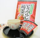 カプサイシン入りとうがらし梅茶