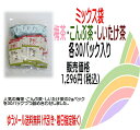 ミックス袋(梅茶・こんぶ茶・しいたけ茶)...