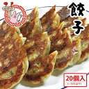 まんねん 餃子 1袋20個入り お取り寄せ 冷凍食品 ぎょうざ ギョーザ 冷凍餃子 おつまみ