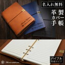 システム手帳 バイブルサイズ【名