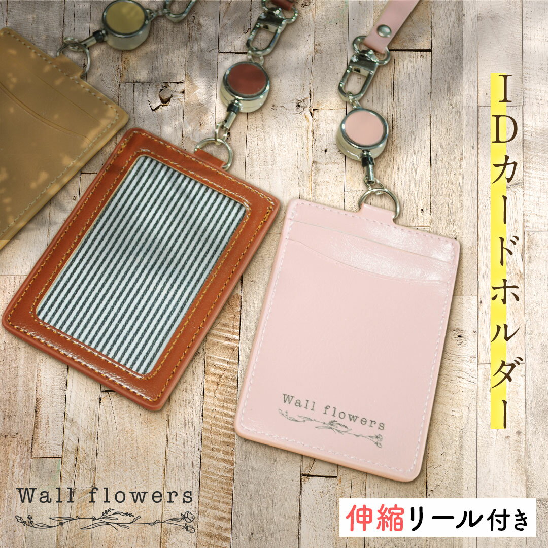 IDカードホルダー パスケース 定期入れ 勤労感謝の日 プレゼント ギフト 誕生日 伸びる リール 付き 首かけストラップ 付属 ICカード おしゃれ シンプルかわいい 社員証入れ 20代 30代 40代 記念品 新年度 入学 転職のサムネイル