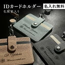 IDカード ホルダー Type2 【名入れ無料】父の日 プレゼント ギフト 誕生日横 パスケース リールストラップ お祝い 化粧箱入り 首かけ 伸縮式 ICカード 社員証 ブランド ロゴ刻印 贈り物