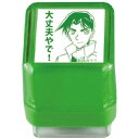 タニエバー 名探偵コナン スタンプ 浸透印 服部平次 3 TSK-21121
