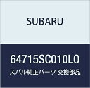 SUBARU (スバル) 純正部品 カバー ベルト レフト フォレスター 5Dワゴン 品番64715SC010LO