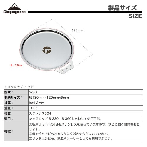 キャンピングムーン(CAMPING MOON) シェラカップリッド t1mm ステンレス304板材 [...